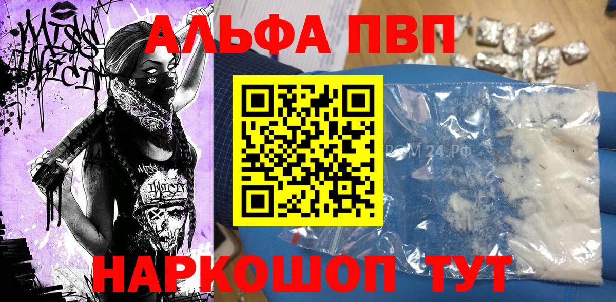 Alpha PVP крисы CK  A-PVP СК  Вход с VPN  цены наркотик  APVP СК  Михайловка 