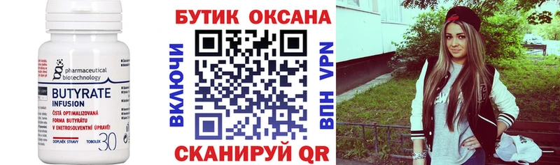 Бутират BDO  Михайловка 