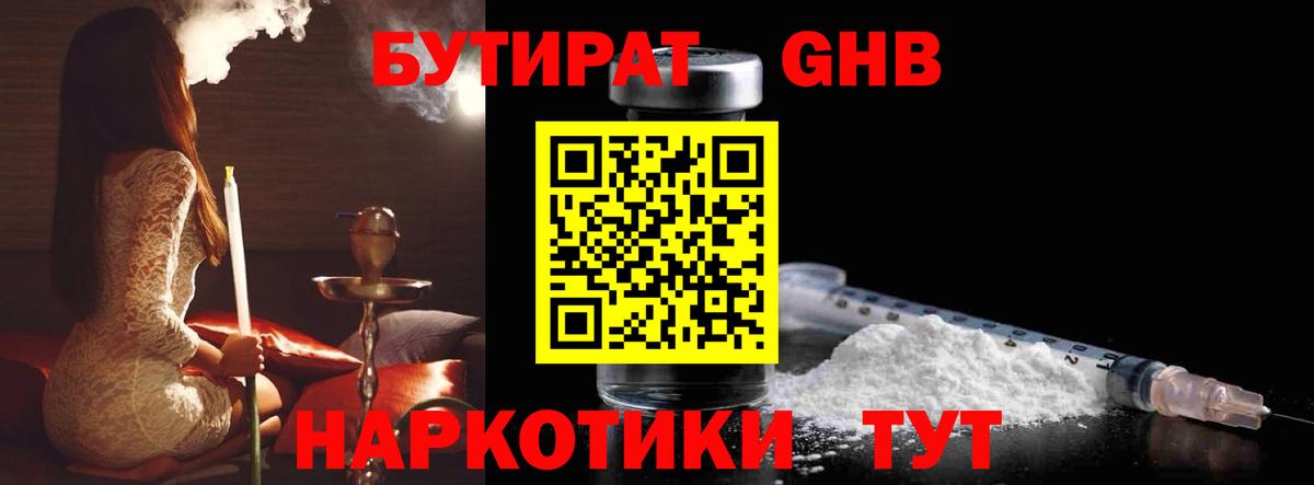 Михайловка  БУТИРАТ бутик  Вход с VPN 