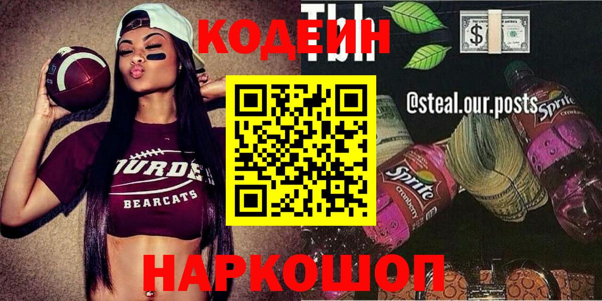 Codein Purple Drank  Вход с VPN  Михайловка 
