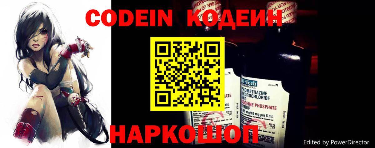 Кодеиновый сироп Lean Purple Drank Михайловка